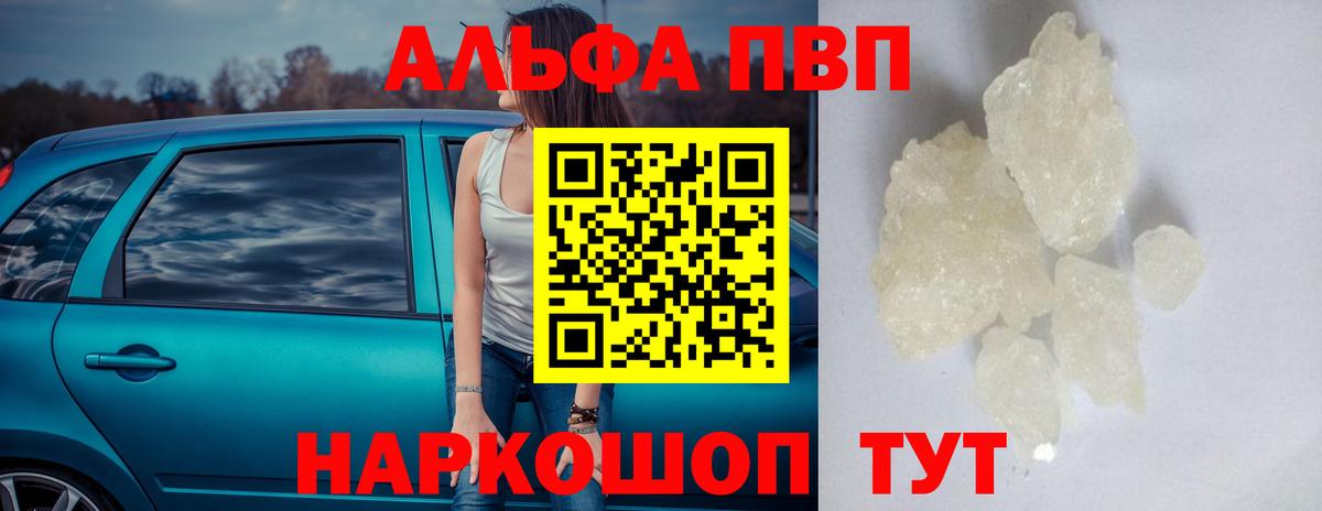 APVP Соль  Вход с VPN  Alfa_PVP  Alpha PVP СК  Белебей 