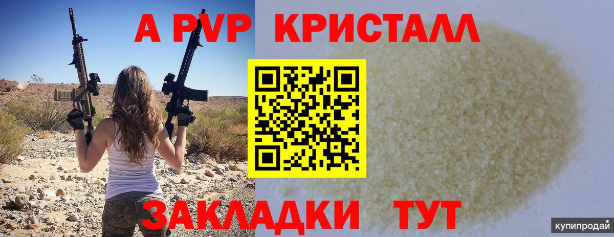A-PVP мука Белебей