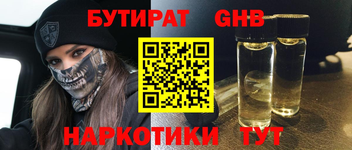 Белебей  БУТИРАТ жидкий экстази  Вход с VPN 
