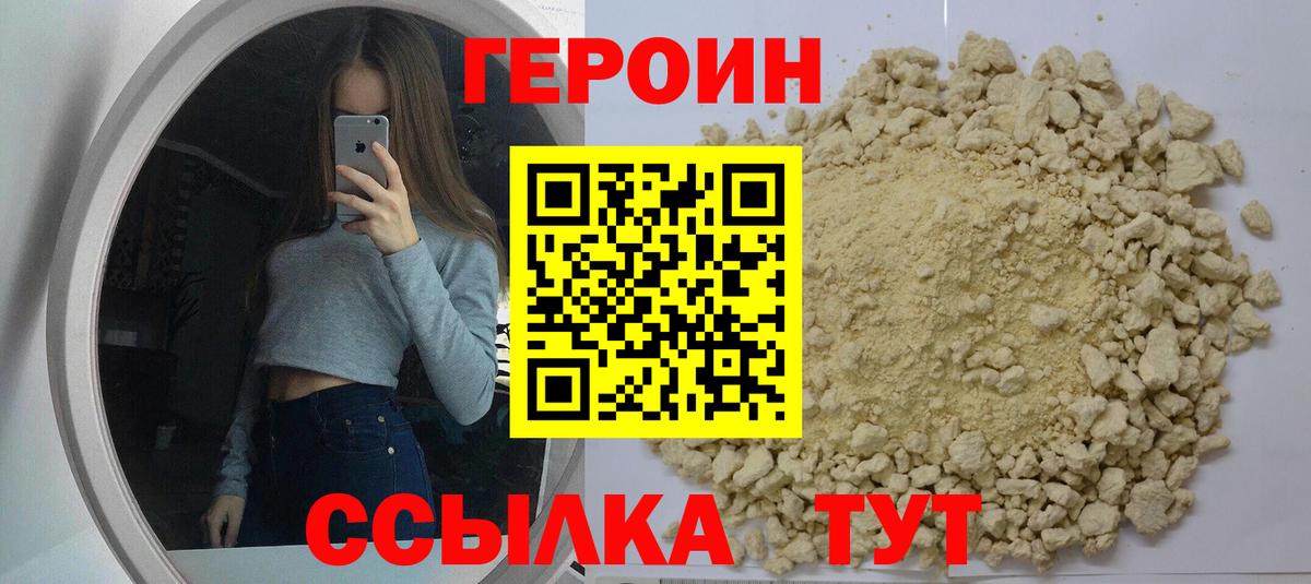 ГЕРОИН  ГЕРОИН Афган  Вход с VPN  Белебей 